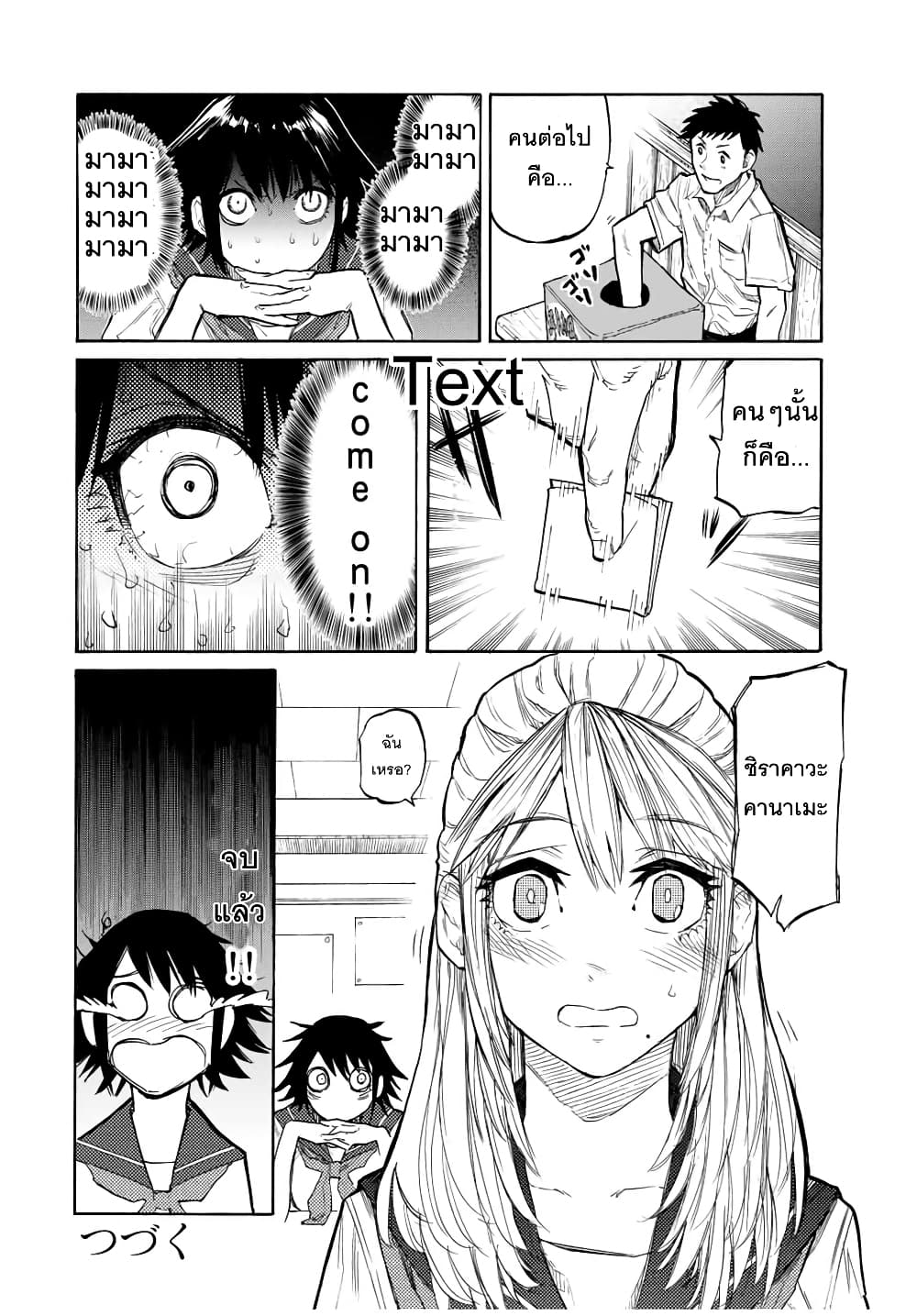 Juujika no Rokunin page 12