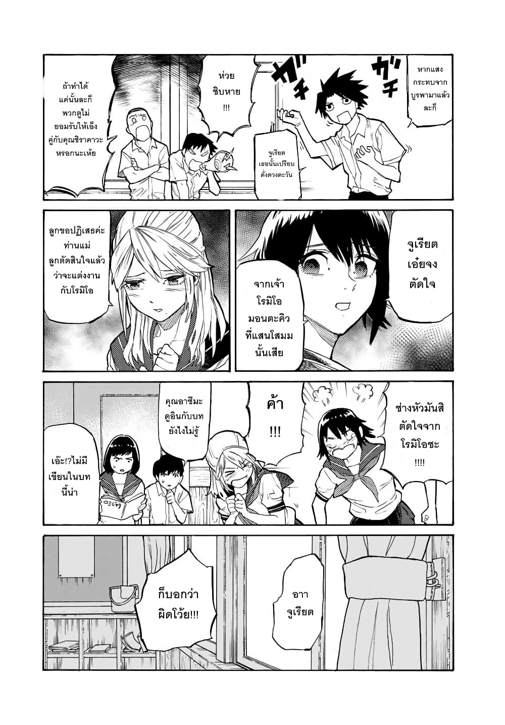 Juujika no Rokunin page 4