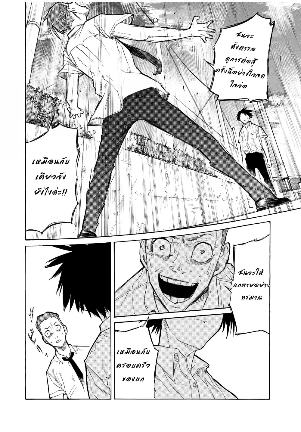 Juujika no Rokunin page 8