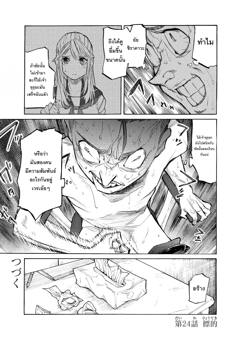 Juujika no Rokunin page 13