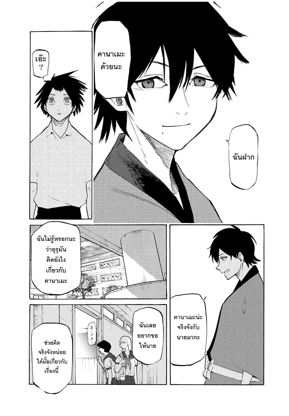 Juujika no Rokunin page 7