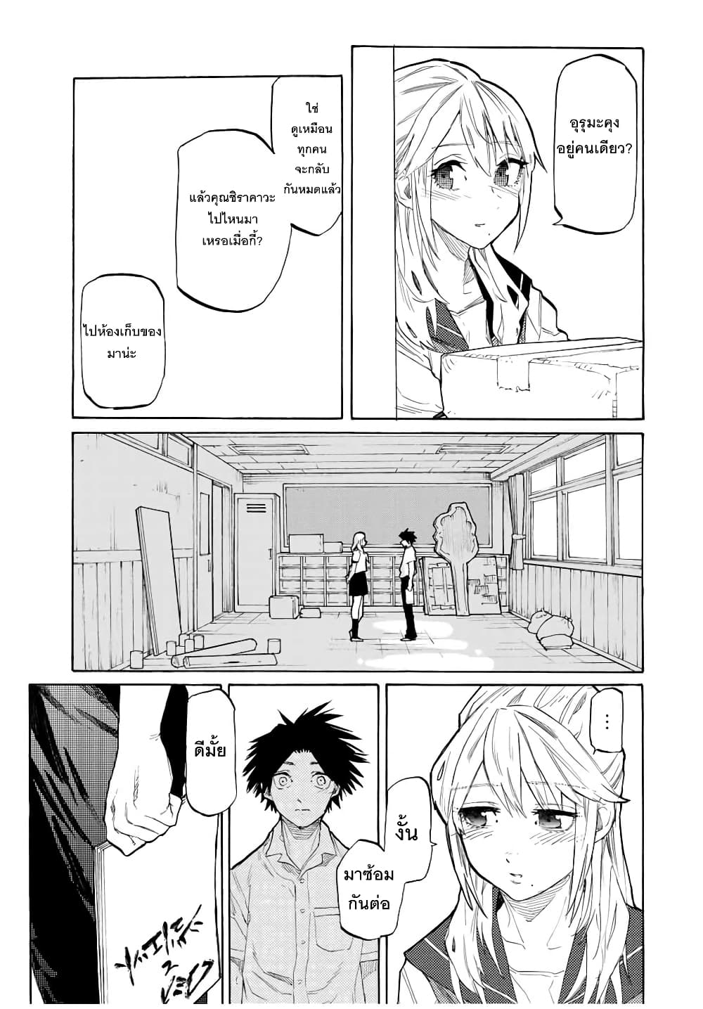 Juujika no Rokunin page 9