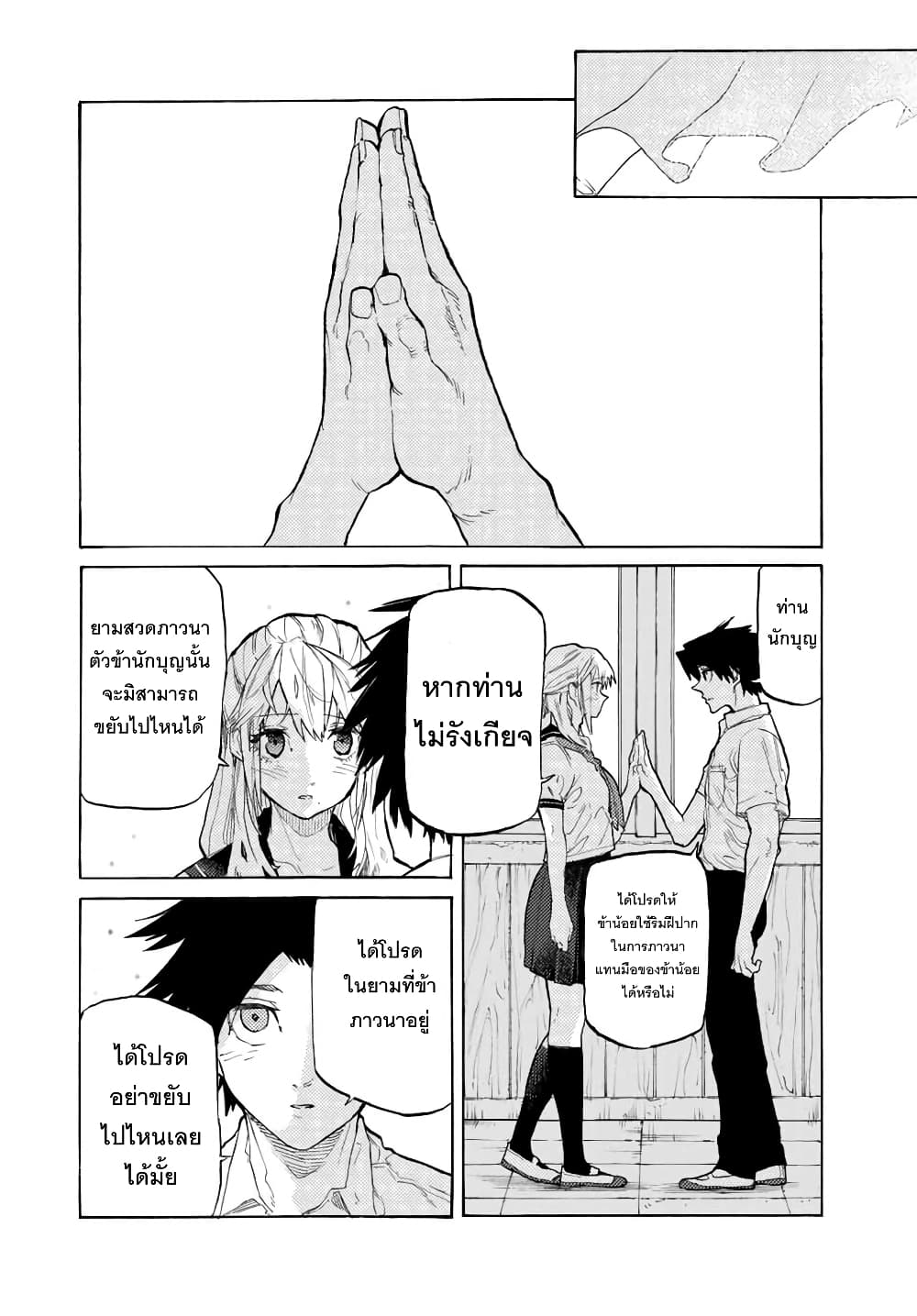 Juujika no Rokunin page 10