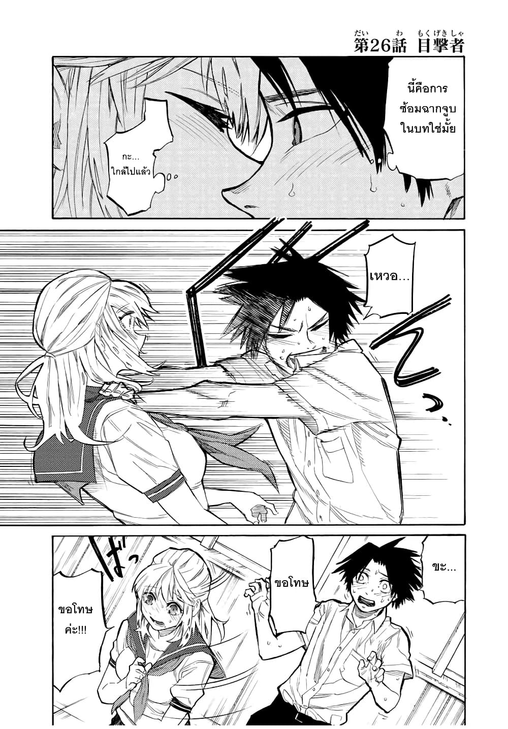 Juujika no Rokunin page 1
