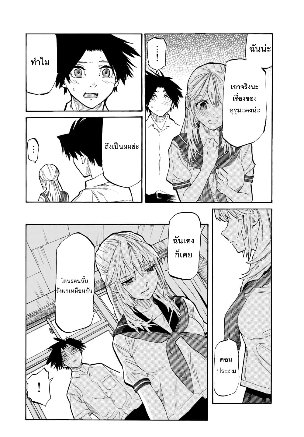 Juujika no Rokunin page 2