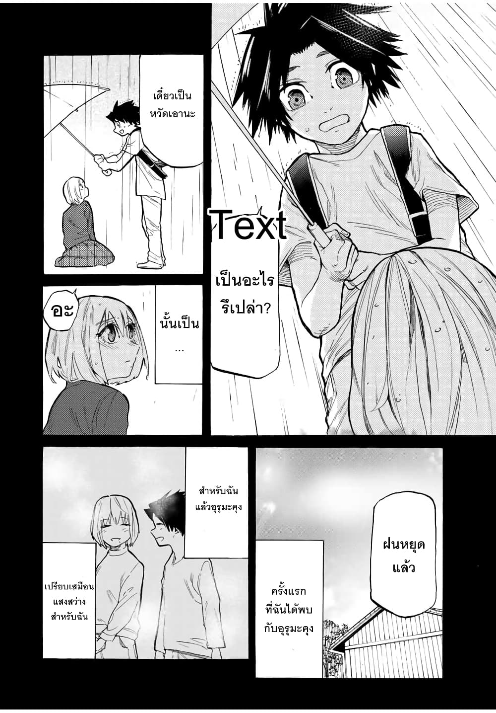 Juujika no Rokunin page 6
