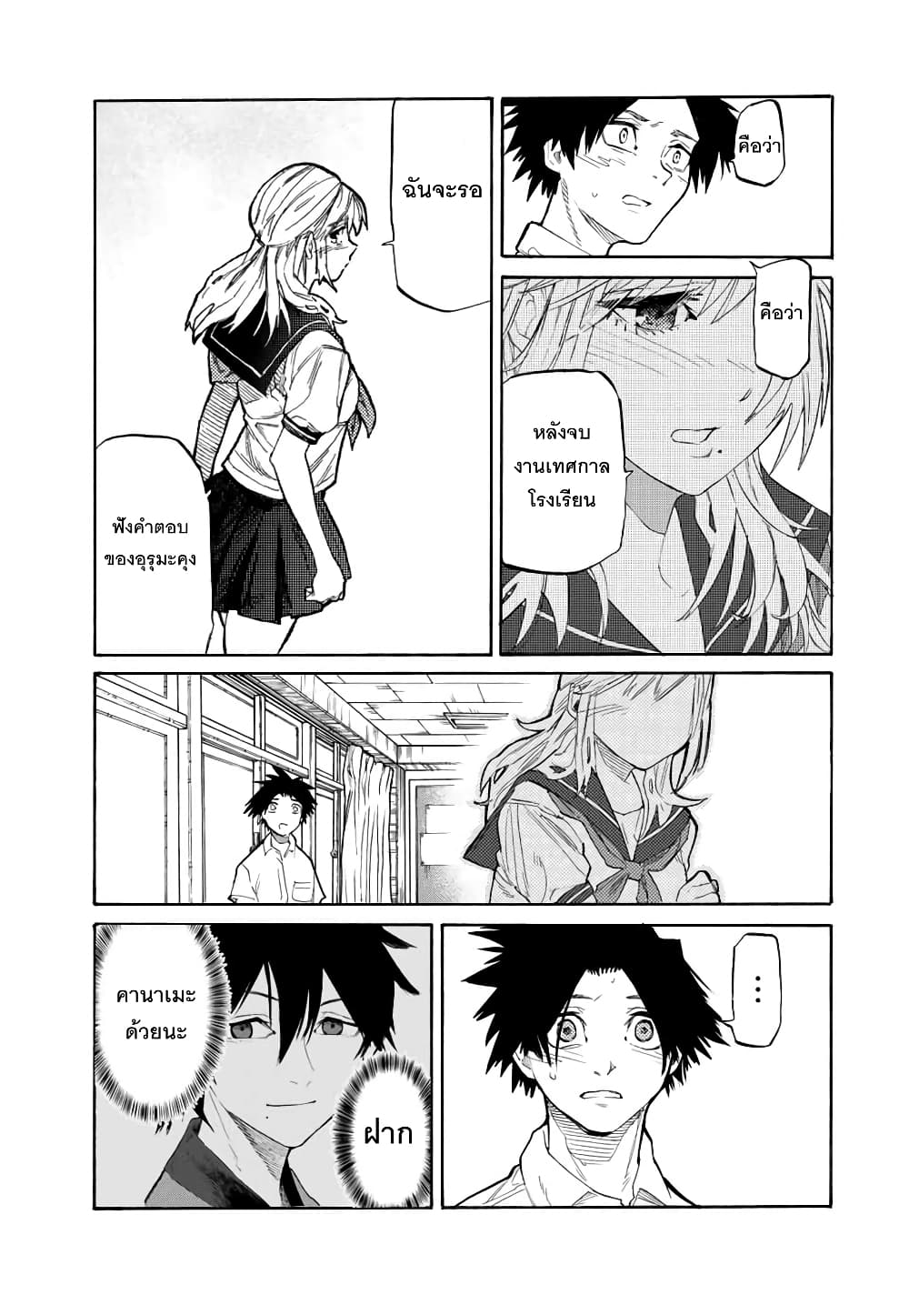Juujika no Rokunin page 9
