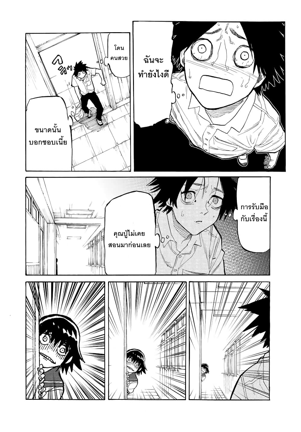 Juujika no Rokunin page 10