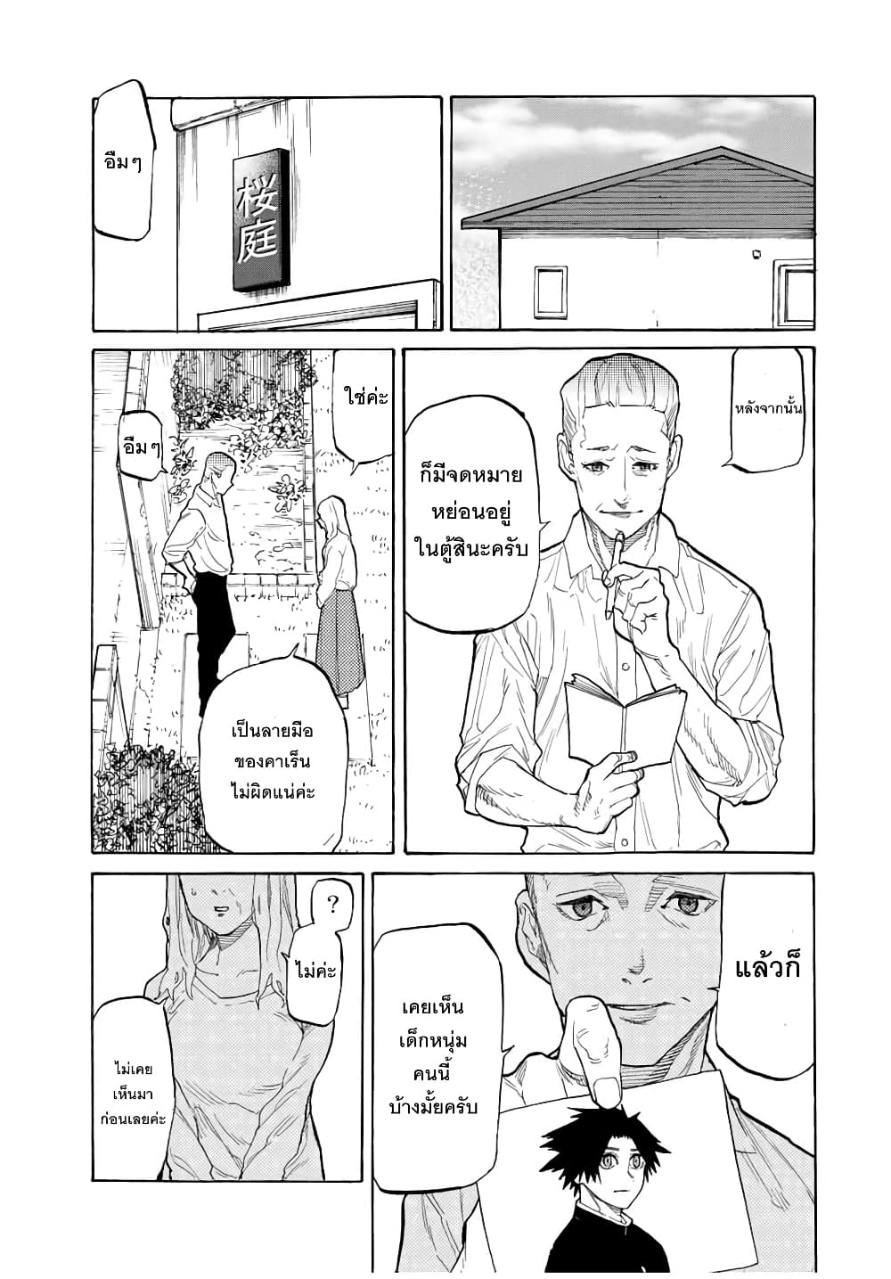 Juujika no Rokunin page 11