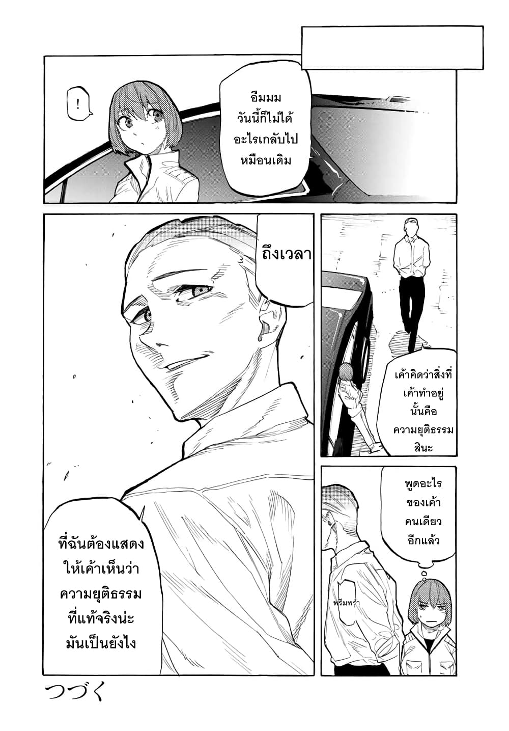 Juujika no Rokunin page 12