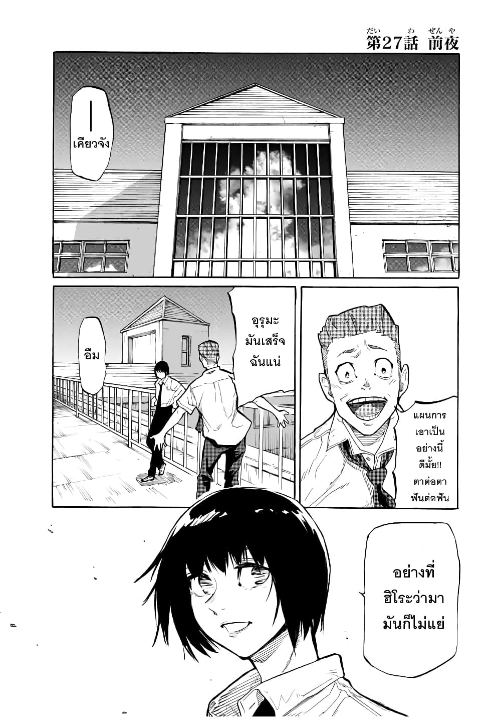 Juujika no Rokunin page 1
