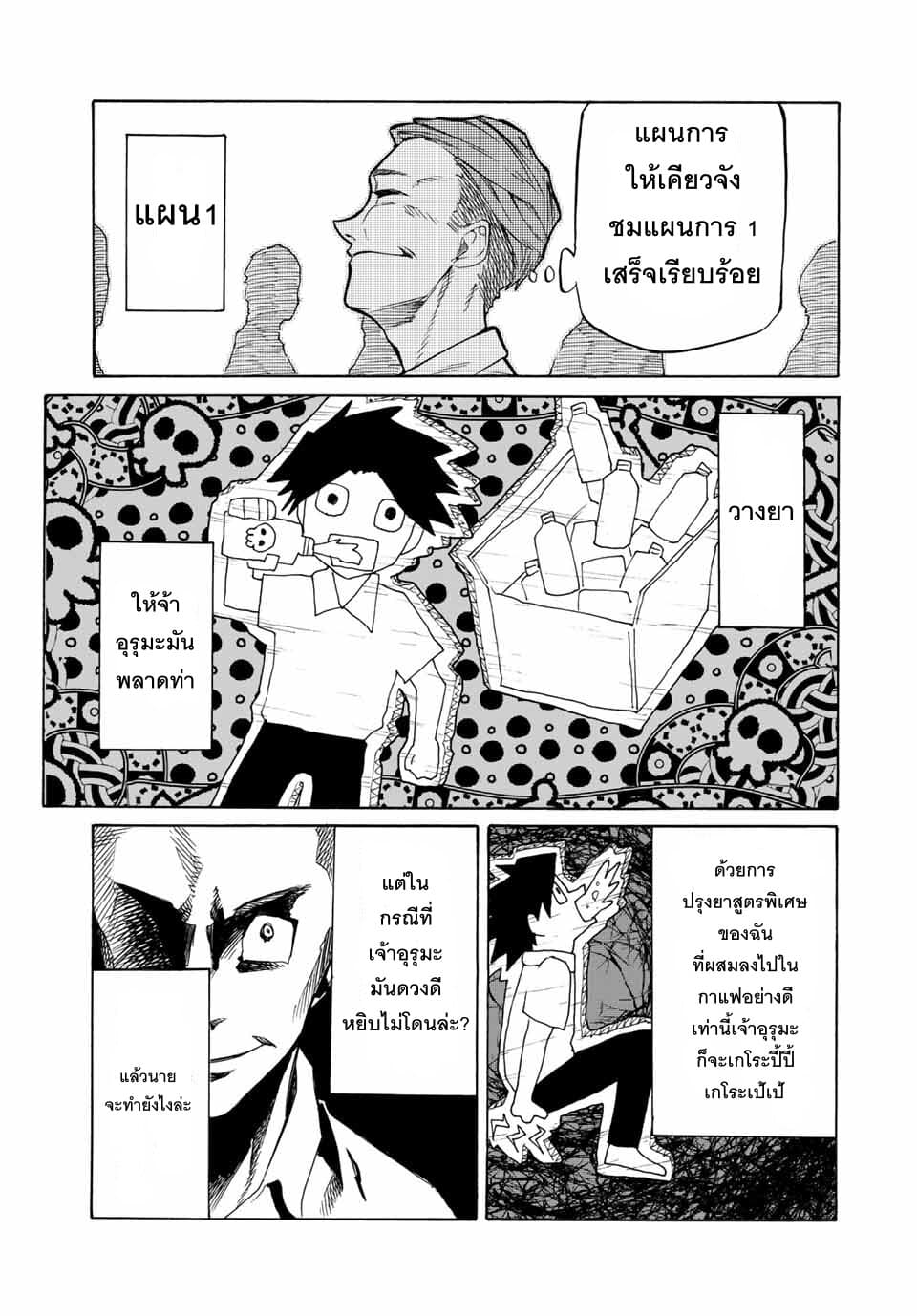 Juujika no Rokunin page 9