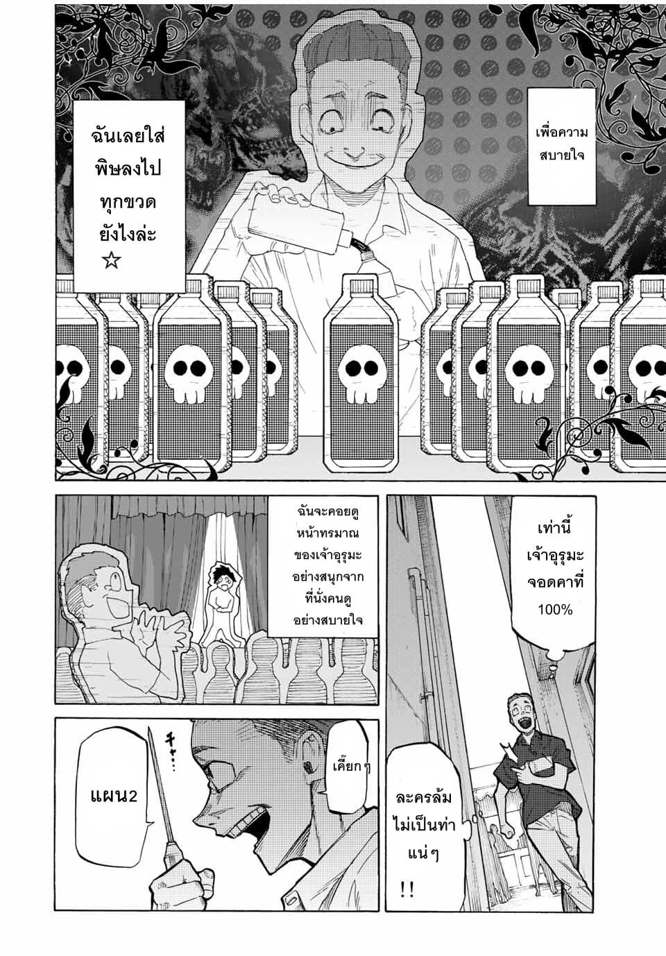 Juujika no Rokunin page 10
