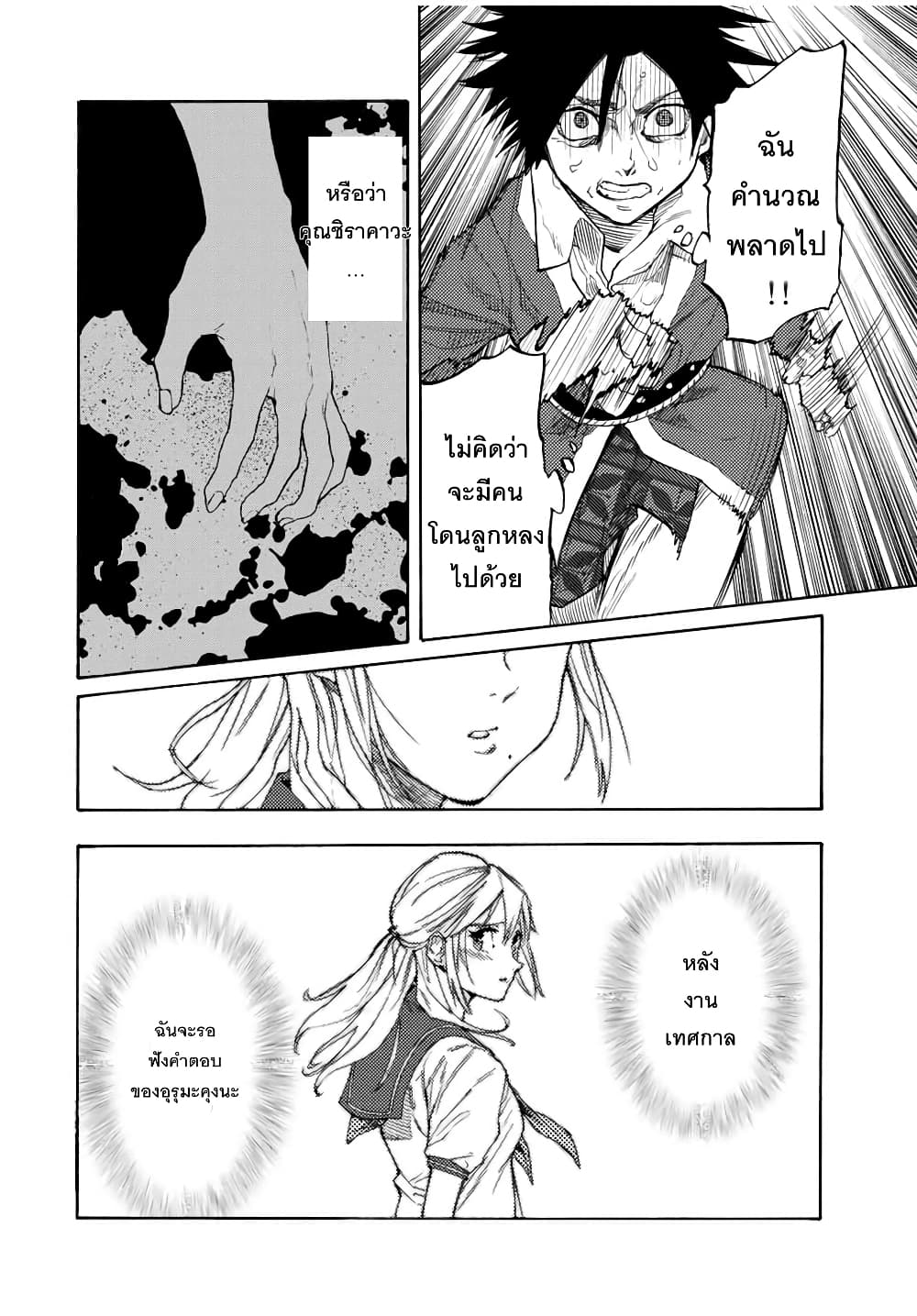 Juujika no Rokunin page 8
