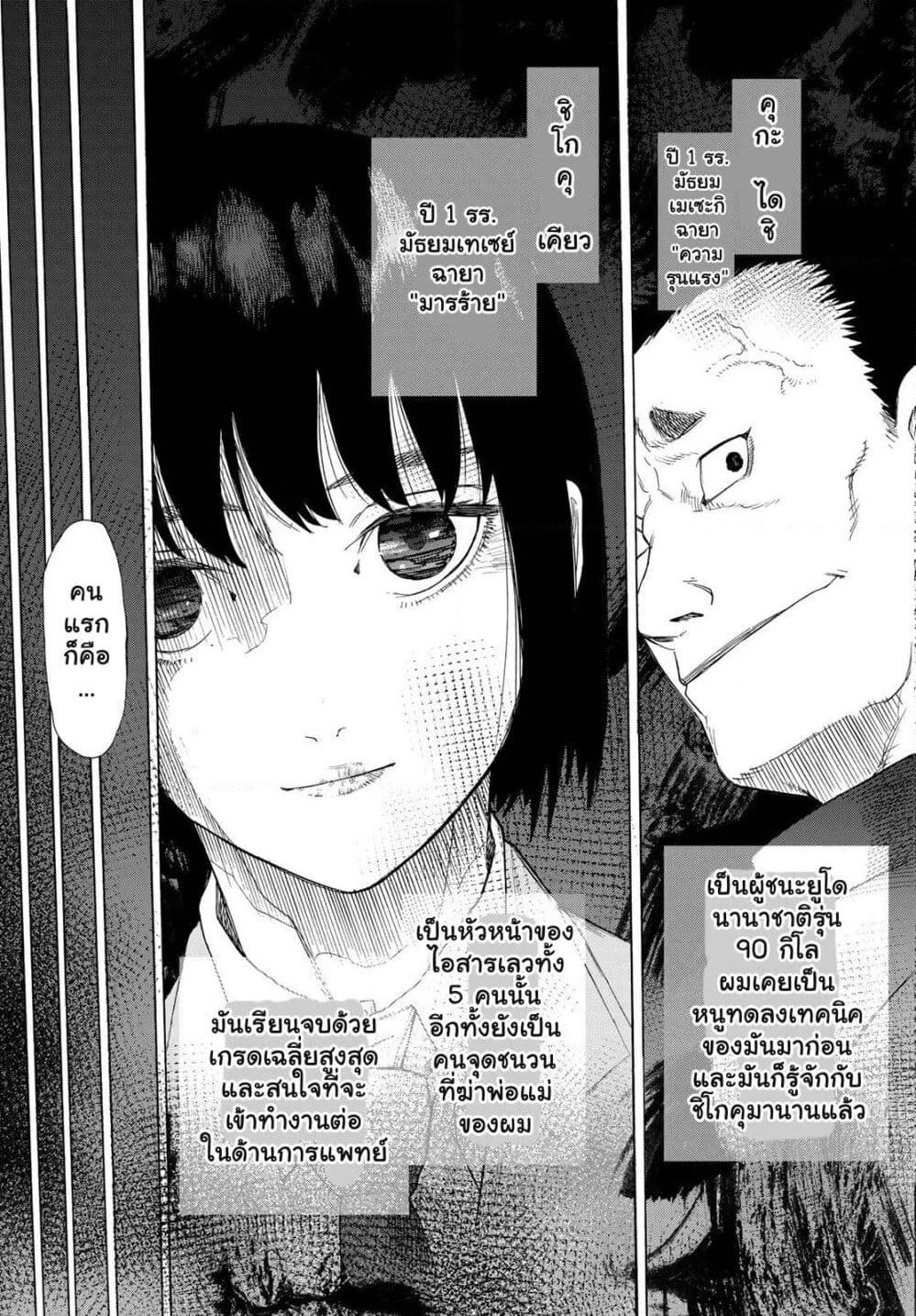 Juujika no Rokunin page 5