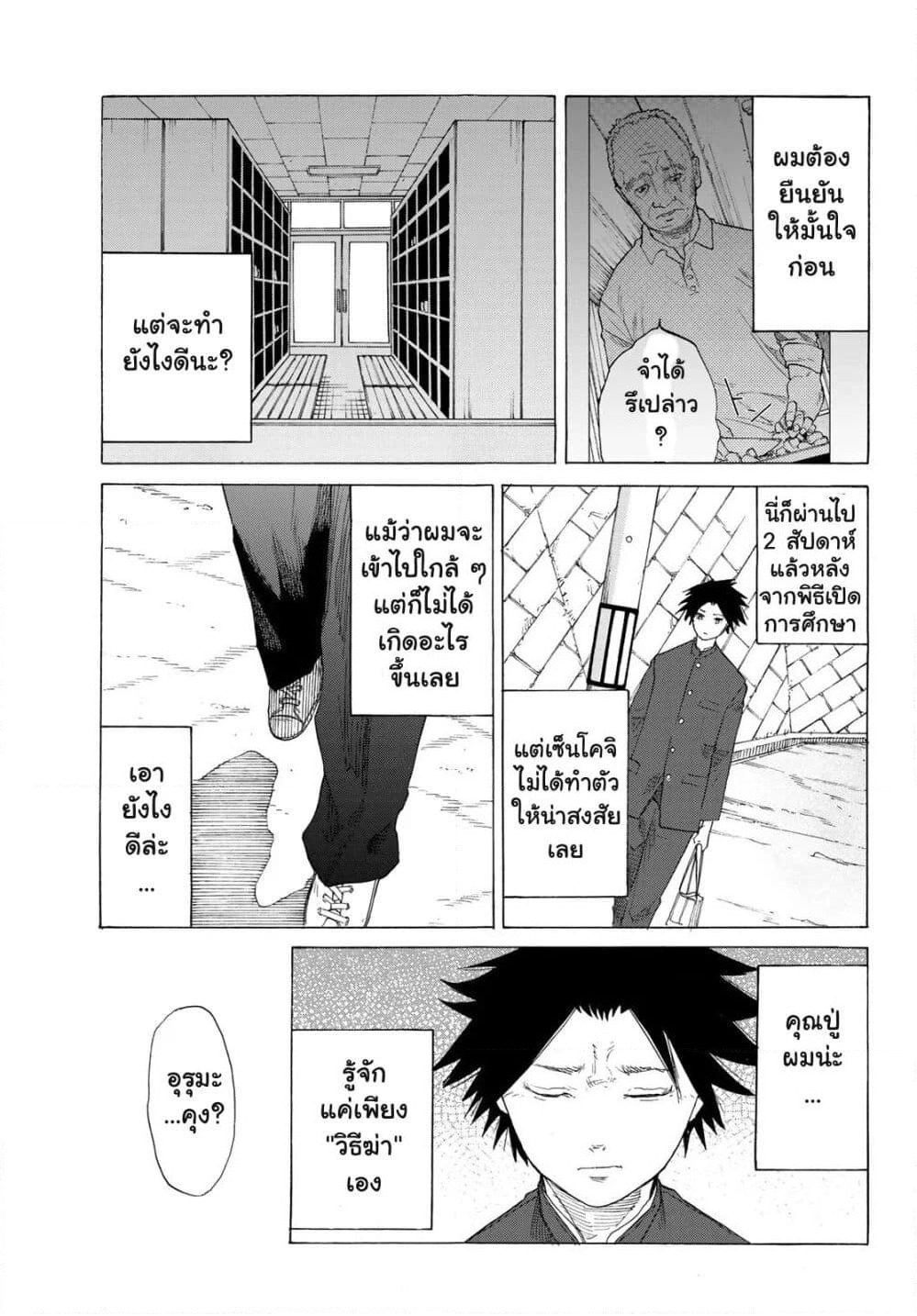 Juujika no Rokunin page 15