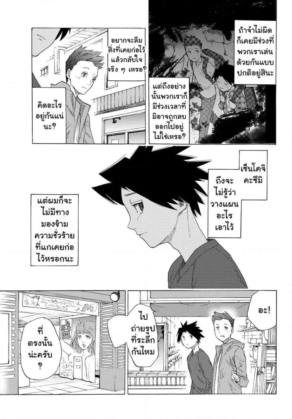 Juujika no Rokunin page 19