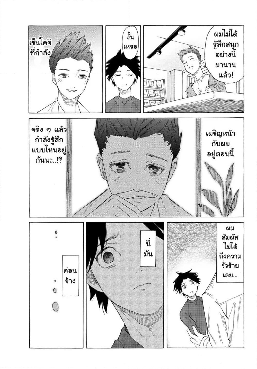 Juujika no Rokunin page 23