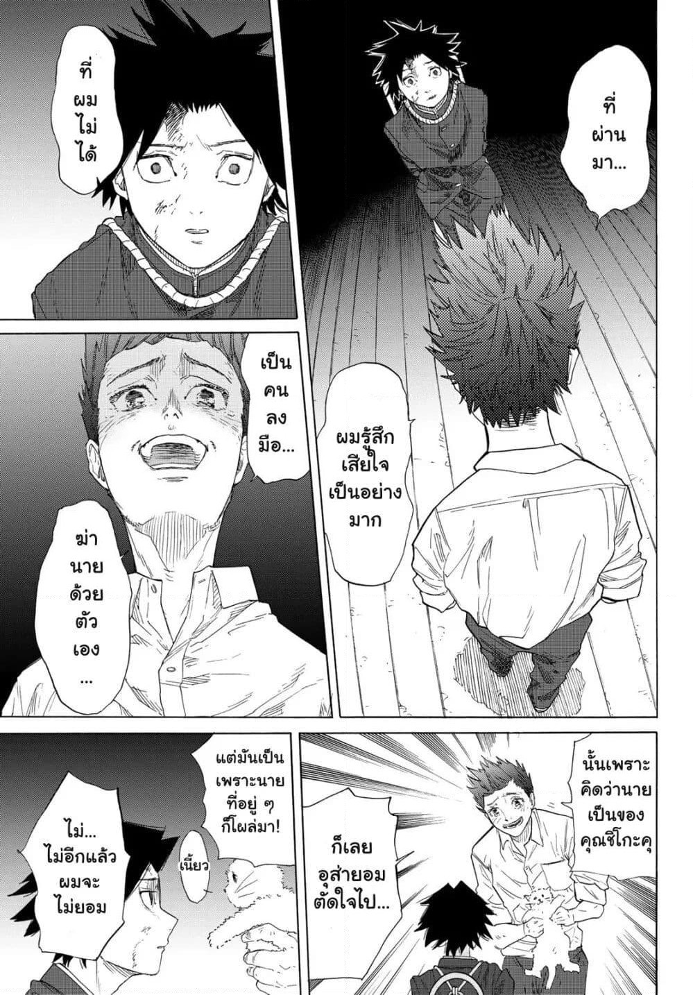 Juujika no Rokunin page 37