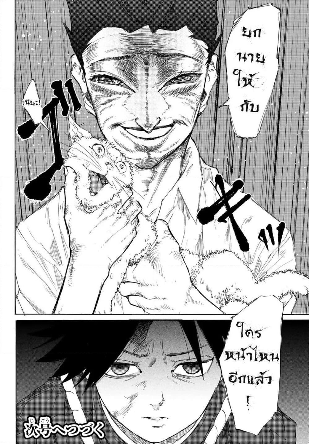 Juujika no Rokunin page 38