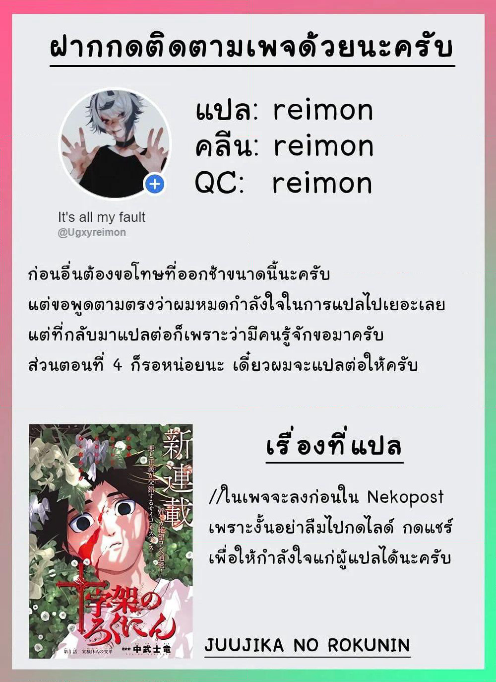 Juujika no Rokunin page 39