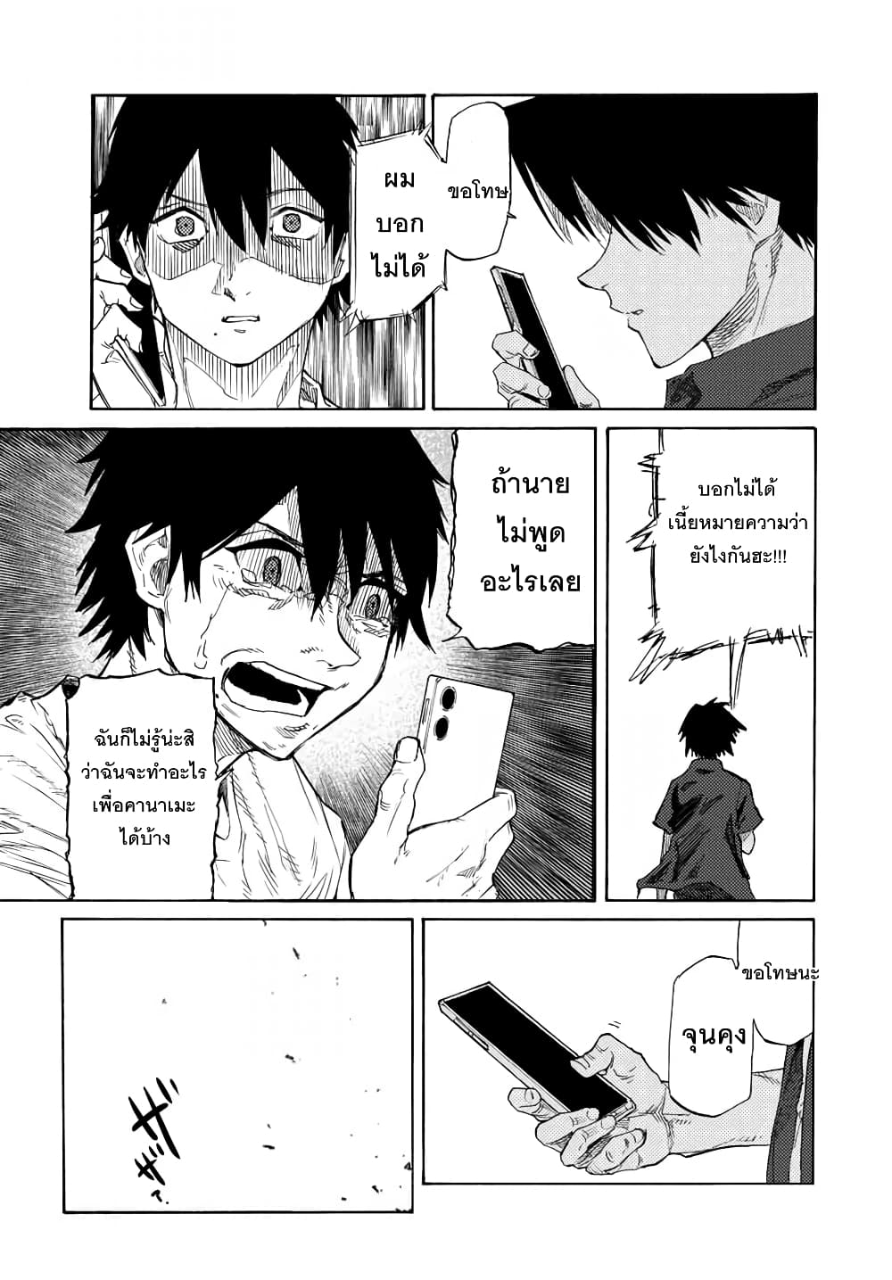Juujika no Rokunin page 12