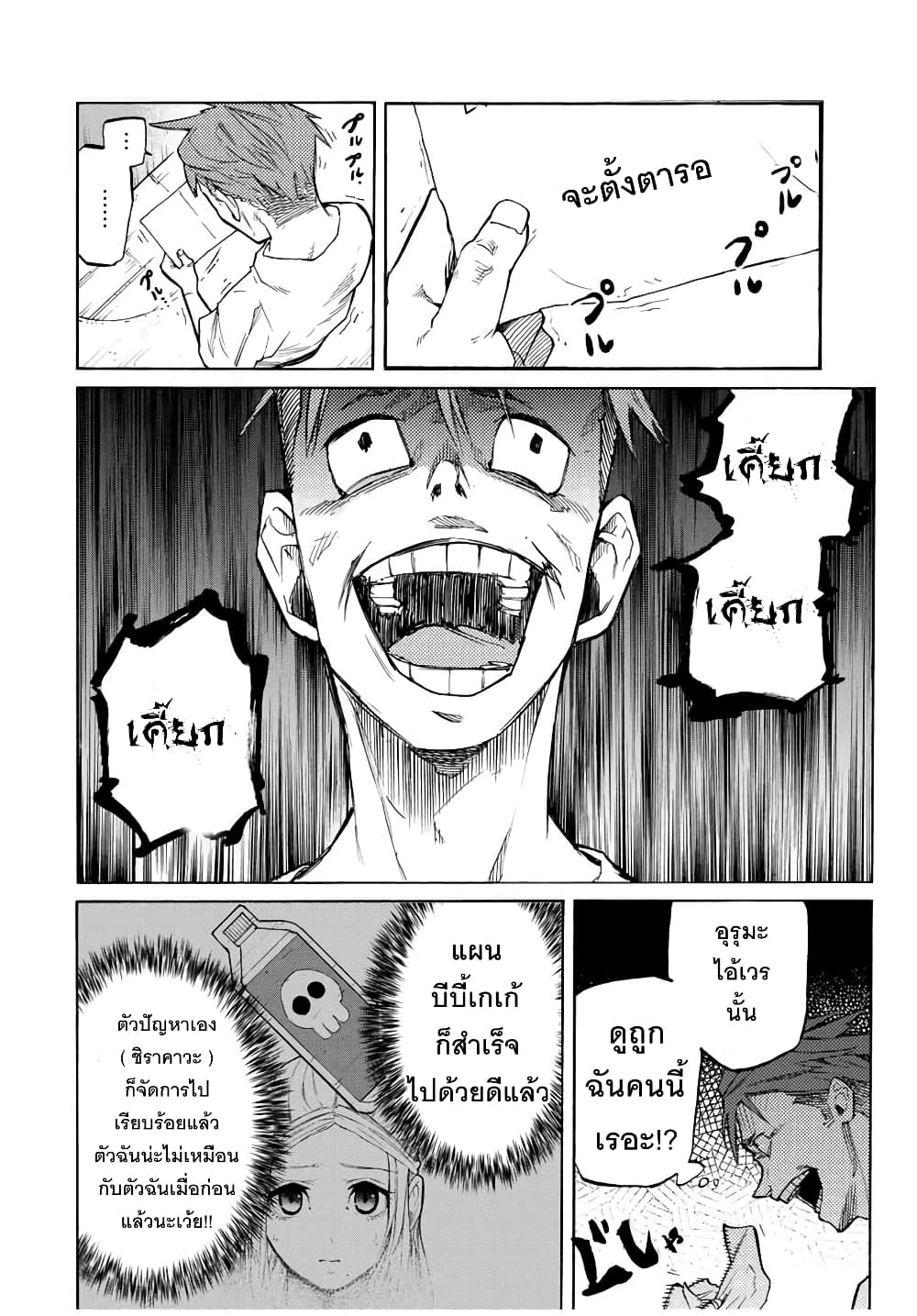 Juujika no Rokunin page 6