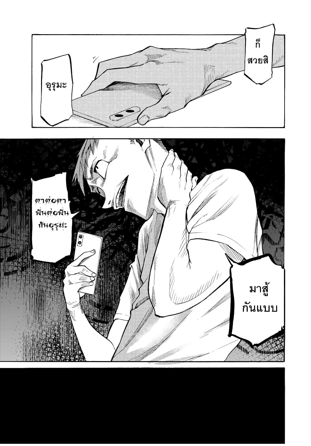 Juujika no Rokunin page 7