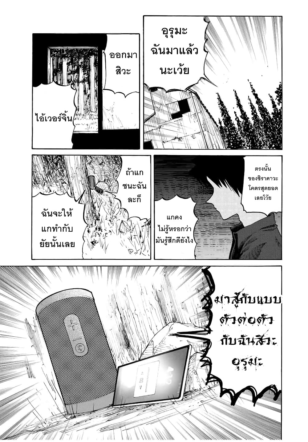 Juujika no Rokunin page 9