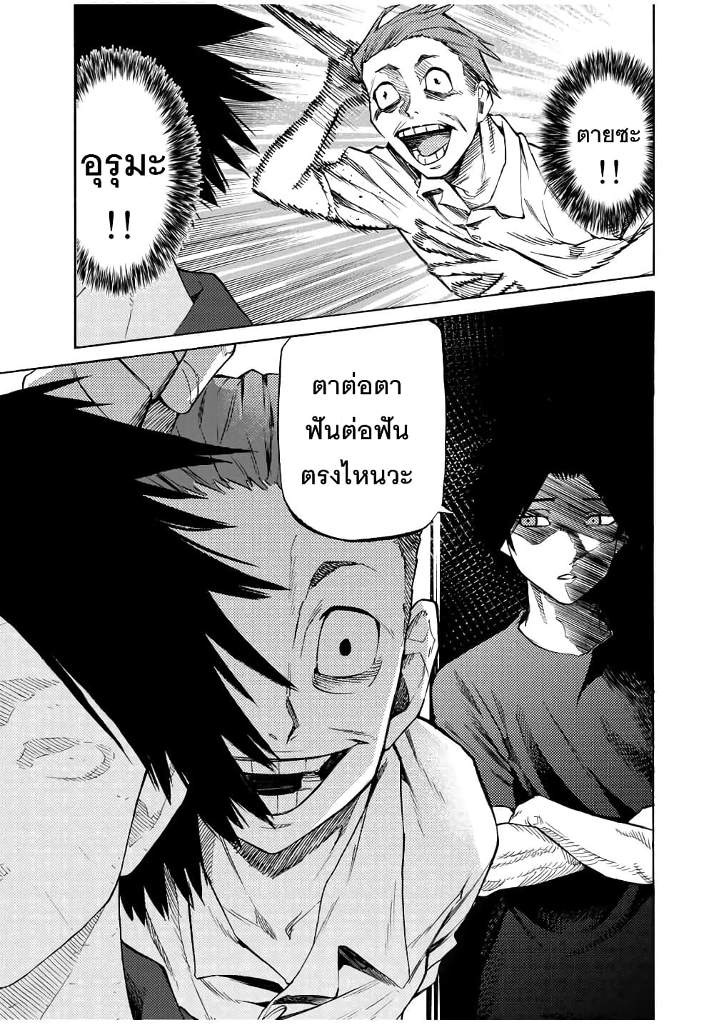 Juujika no Rokunin page 11