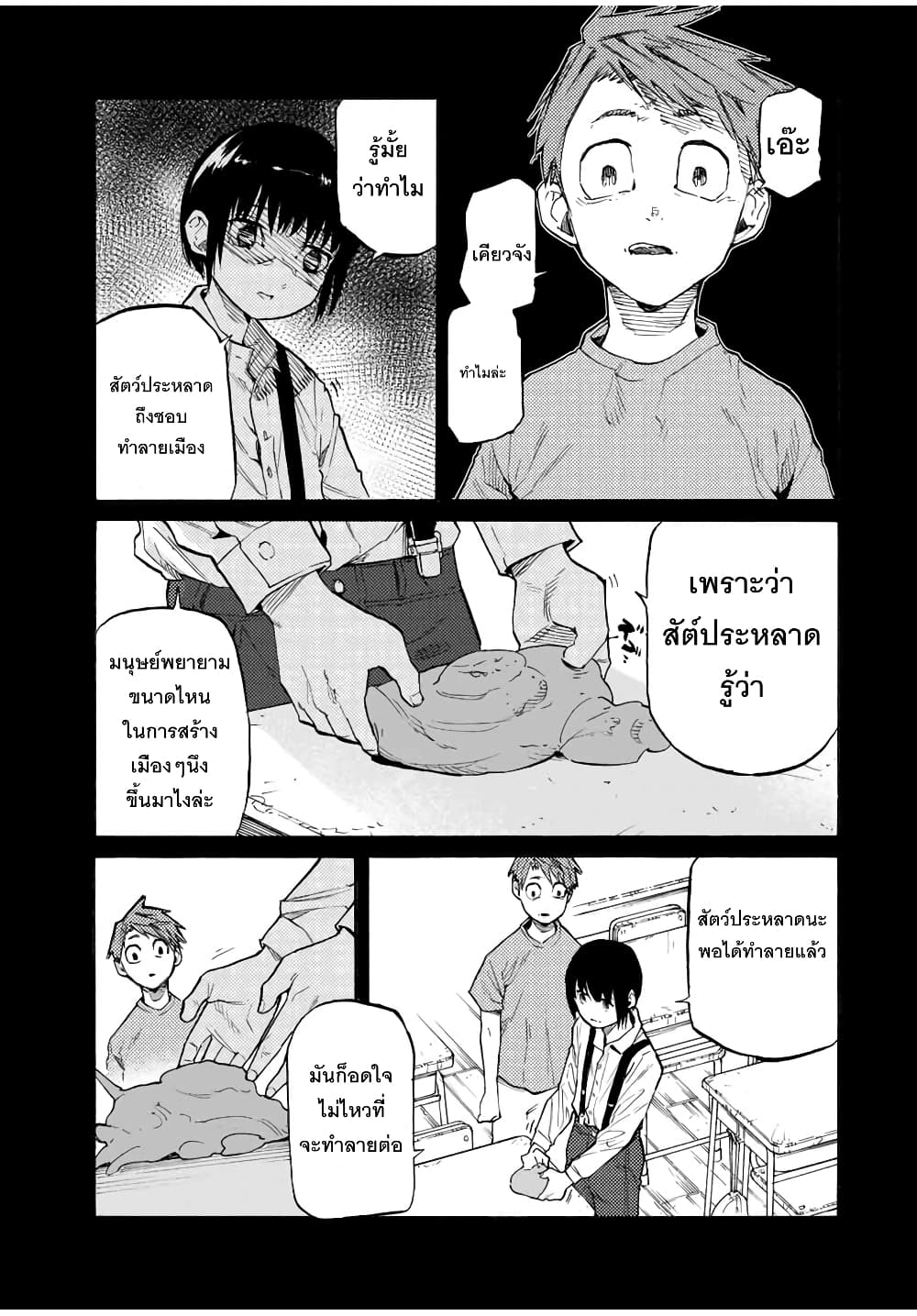 Juujika no Rokunin page 7