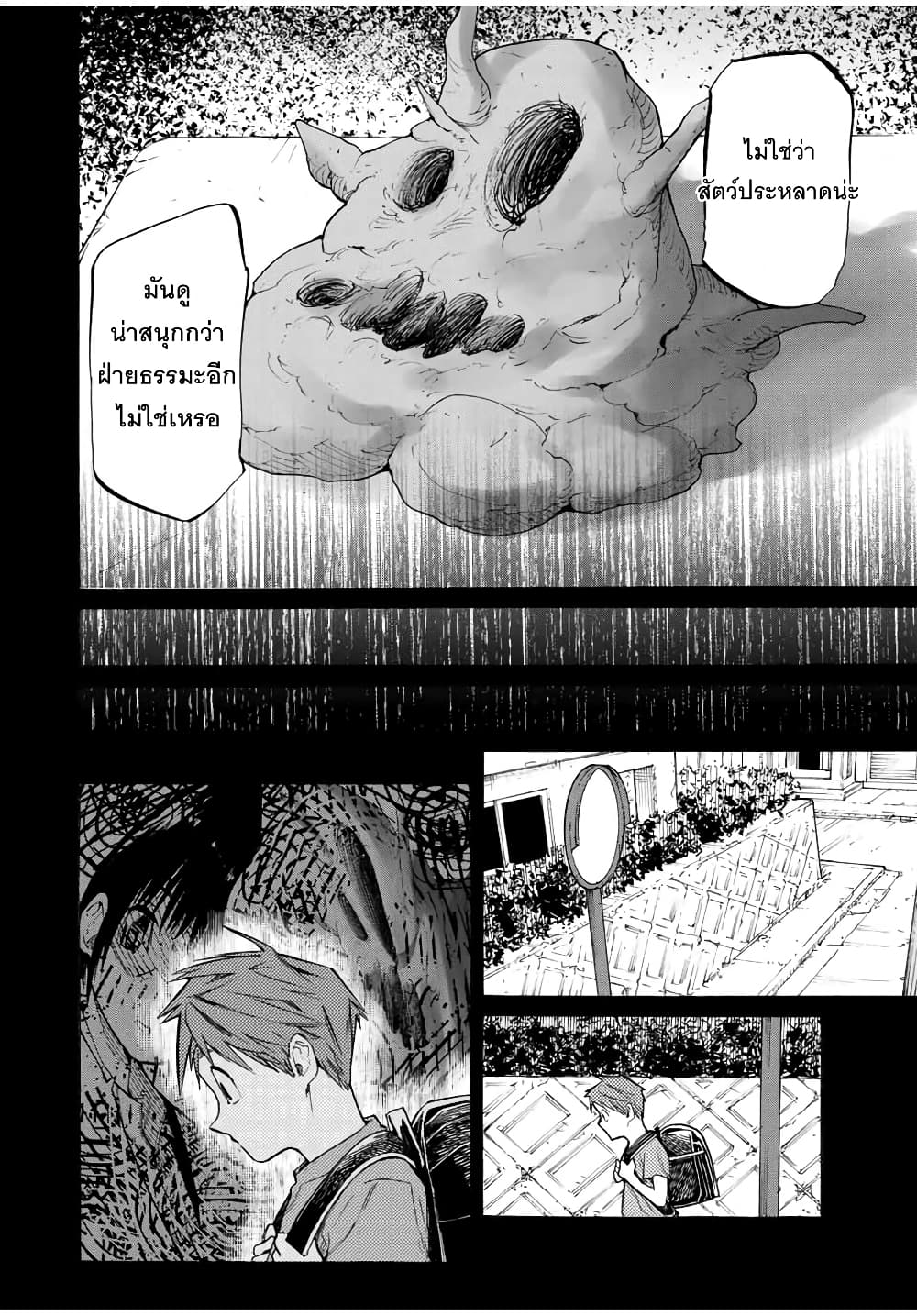 Juujika no Rokunin page 8