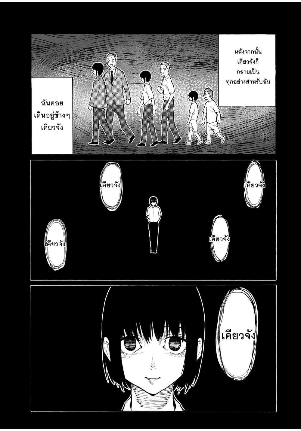Juujika no Rokunin page 11