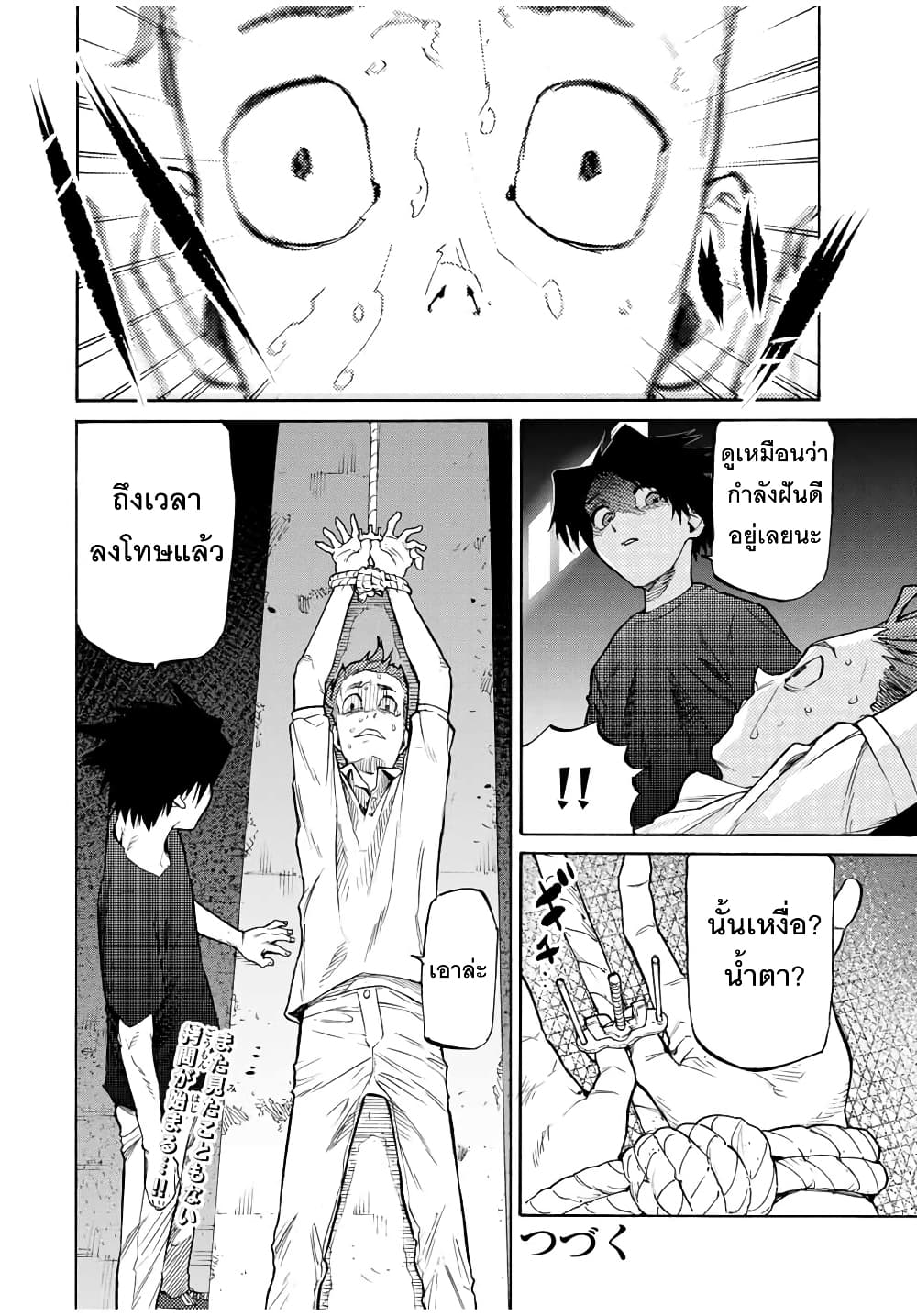 Juujika no Rokunin page 12