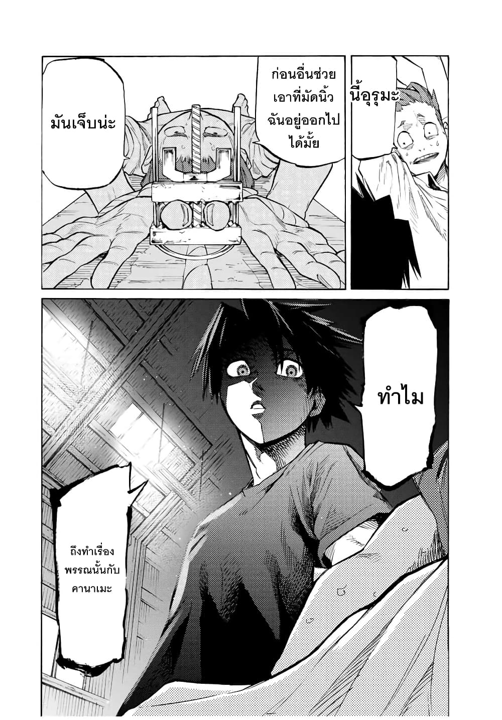 Juujika no Rokunin page 2