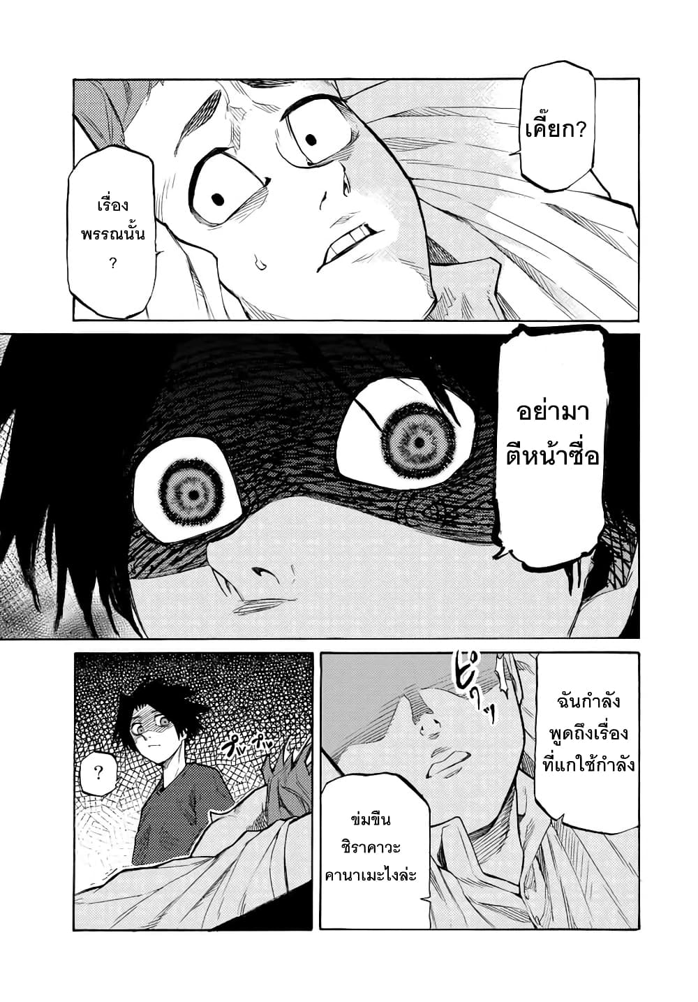 Juujika no Rokunin page 3