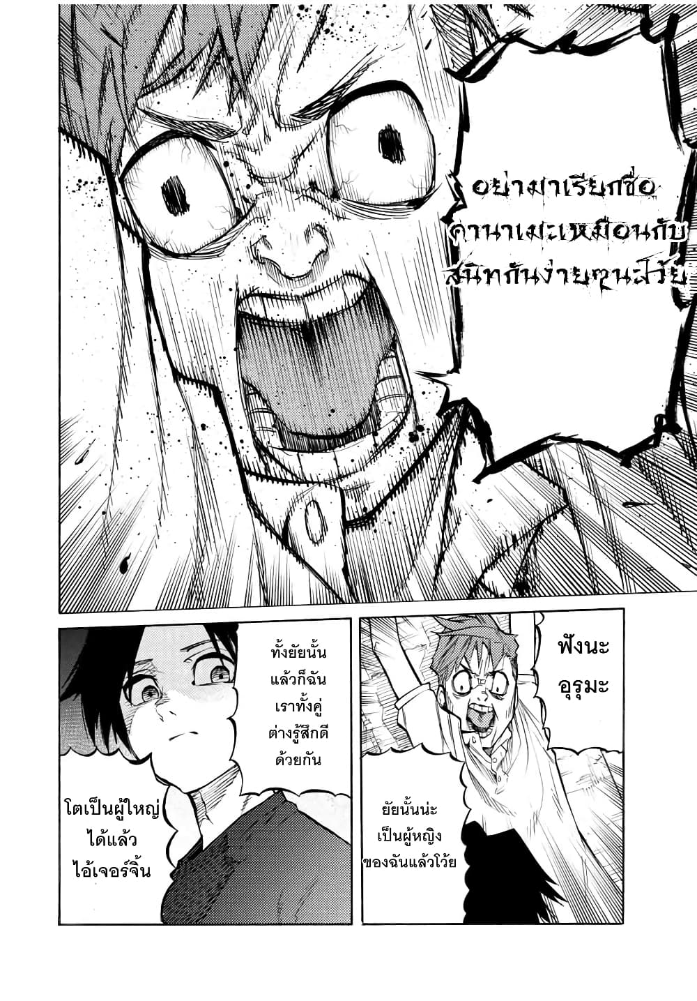 Juujika no Rokunin page 4