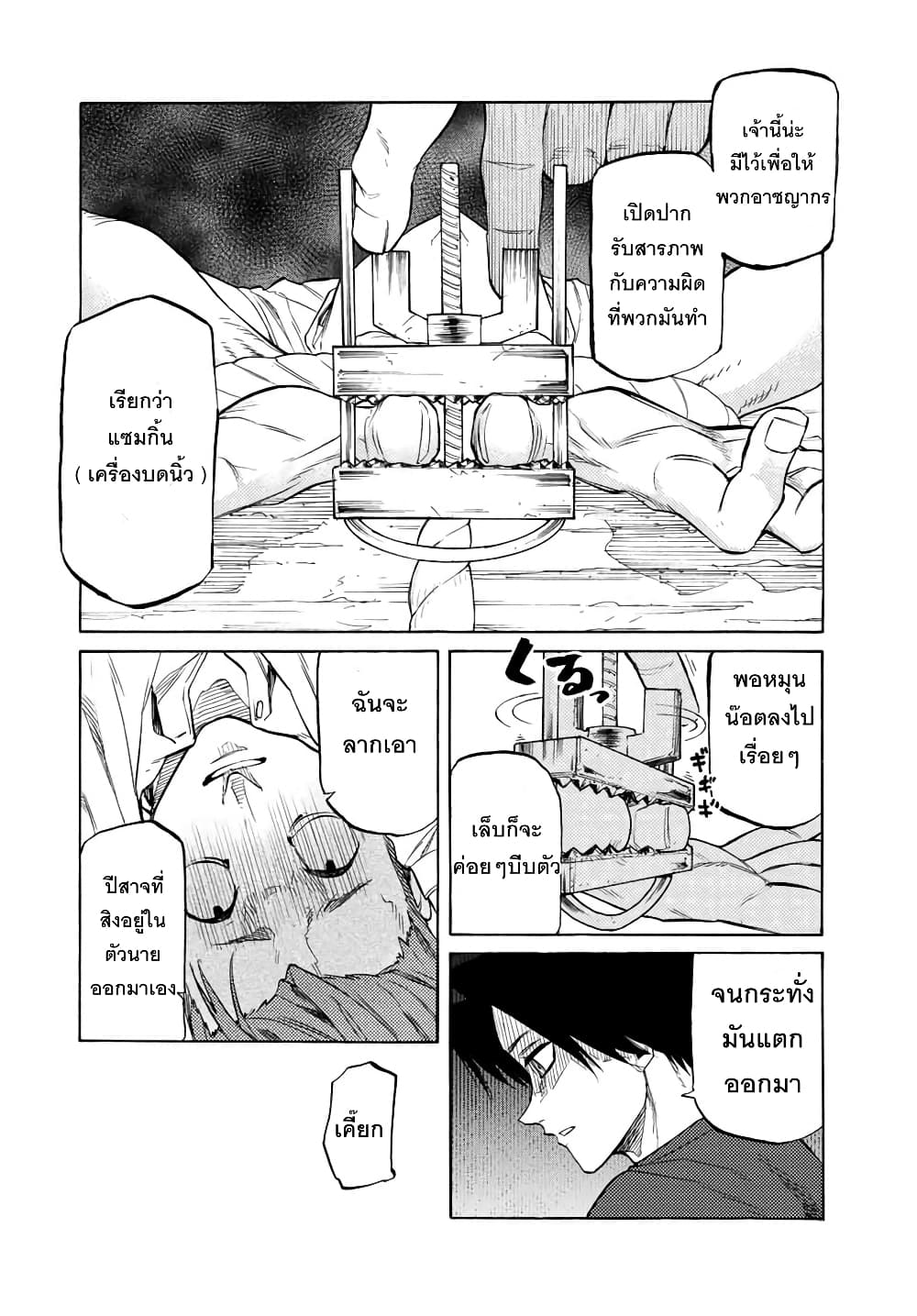 Juujika no Rokunin page 6