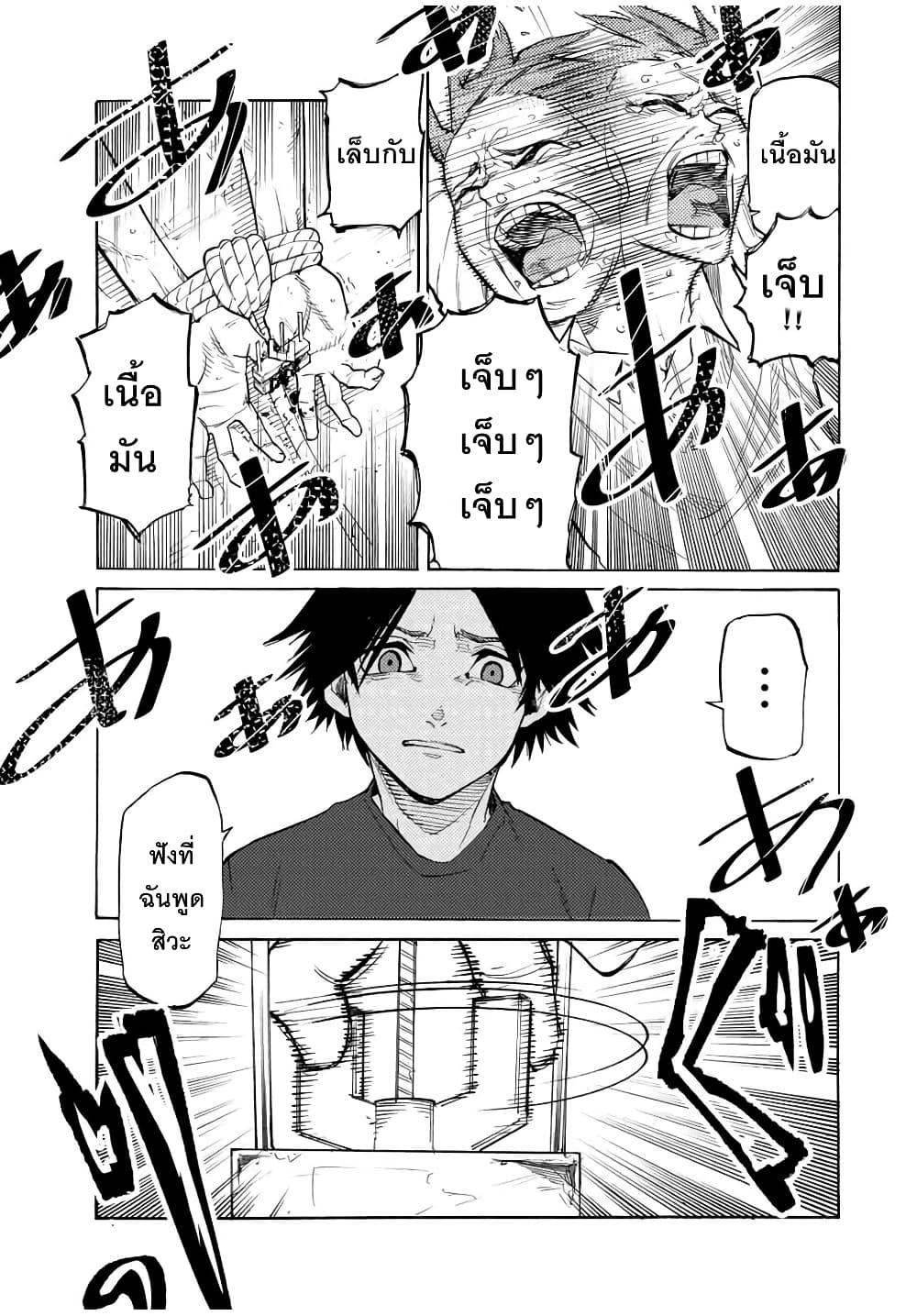 Juujika no Rokunin page 11