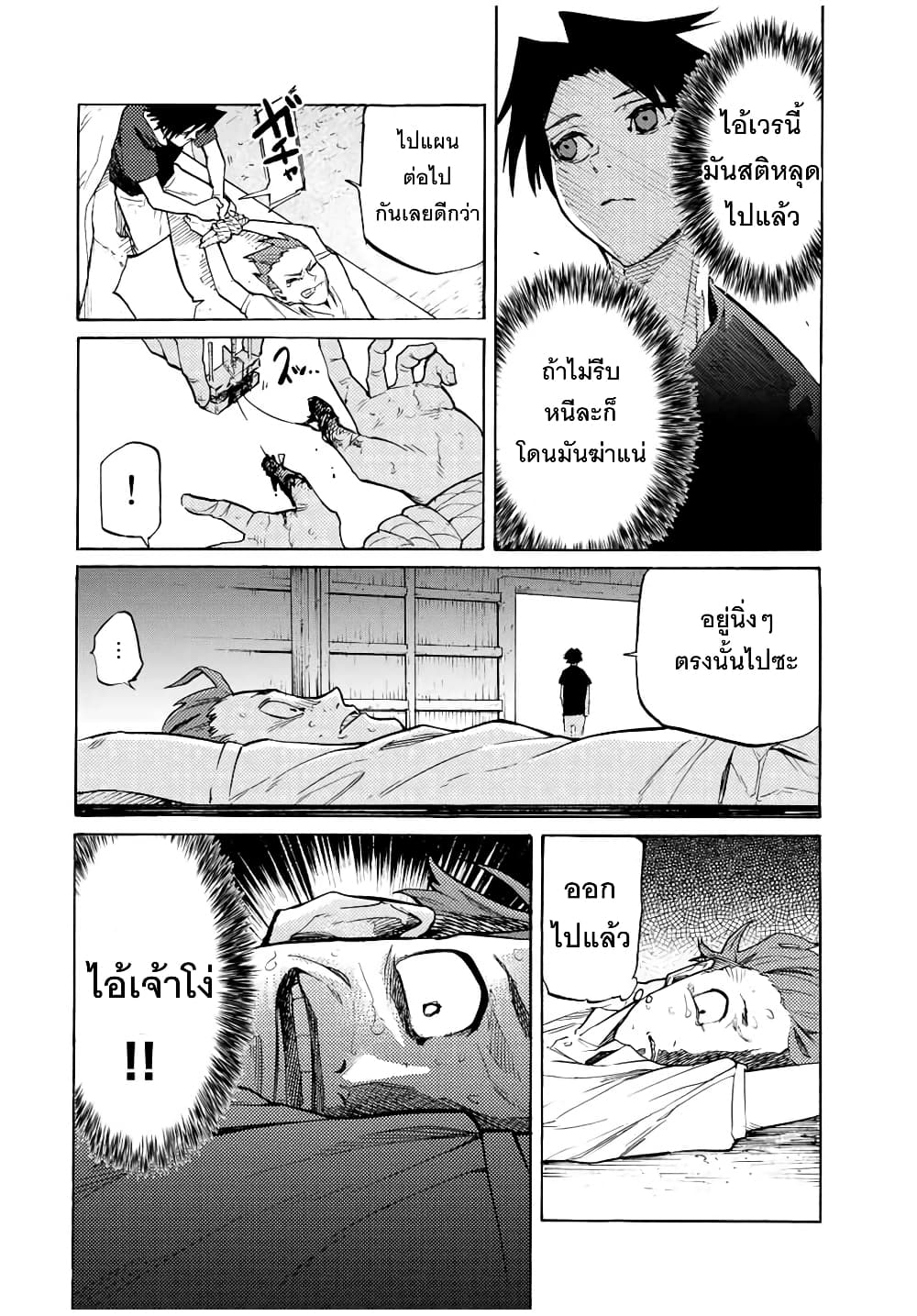 Juujika no Rokunin page 4