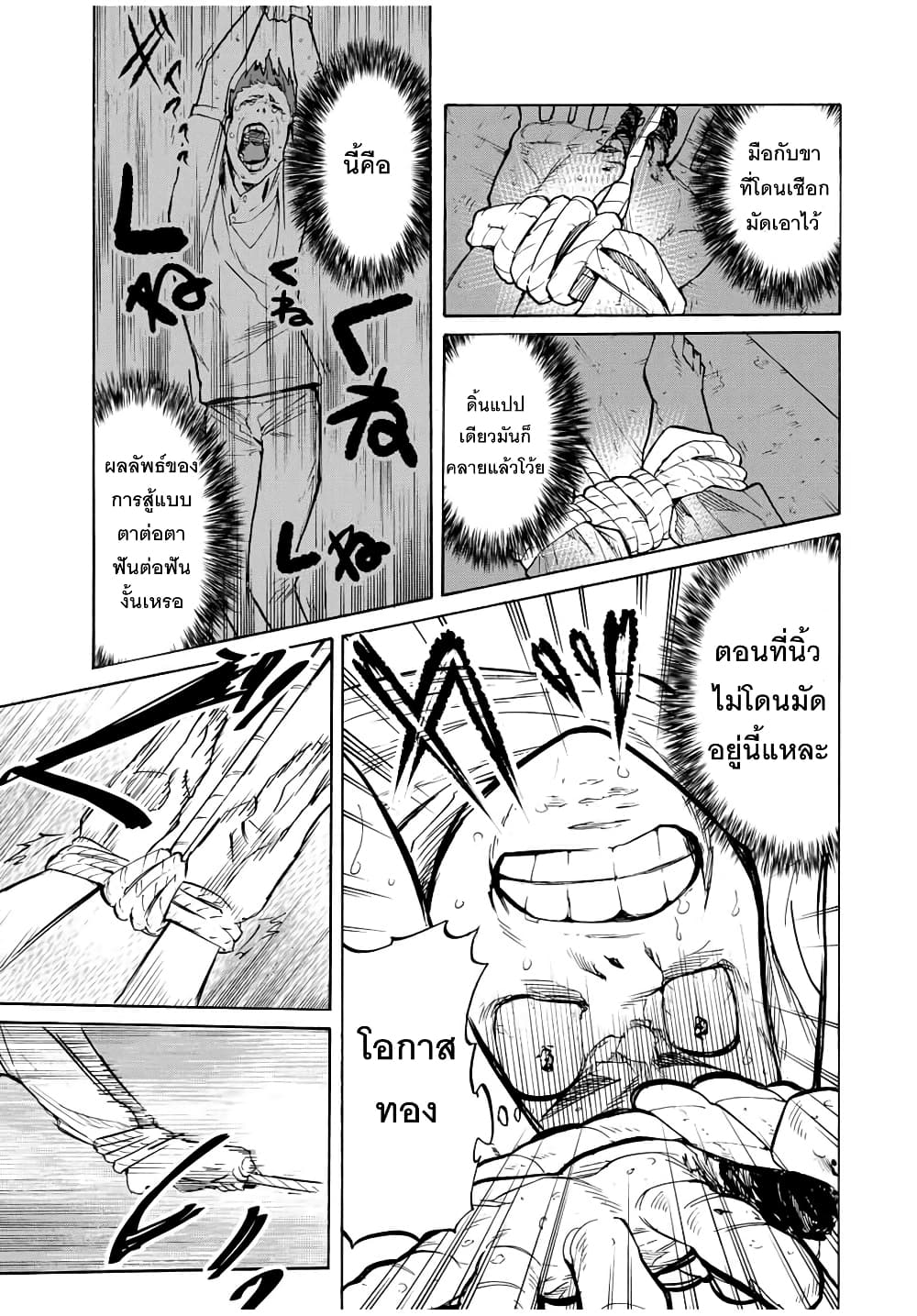 Juujika no Rokunin page 5
