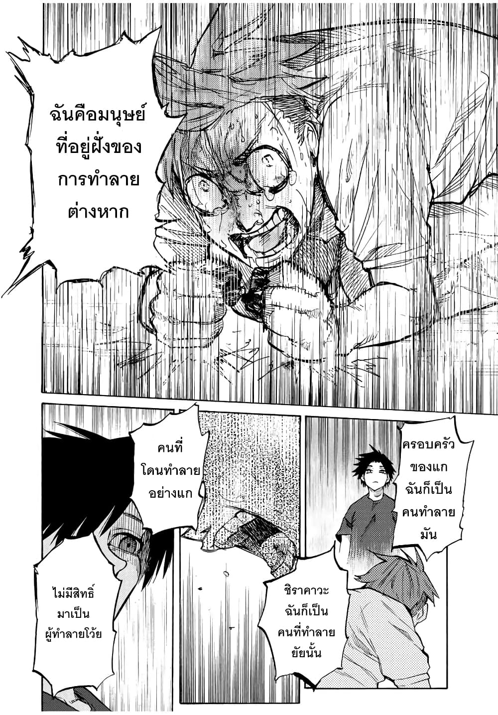 Juujika no Rokunin page 10