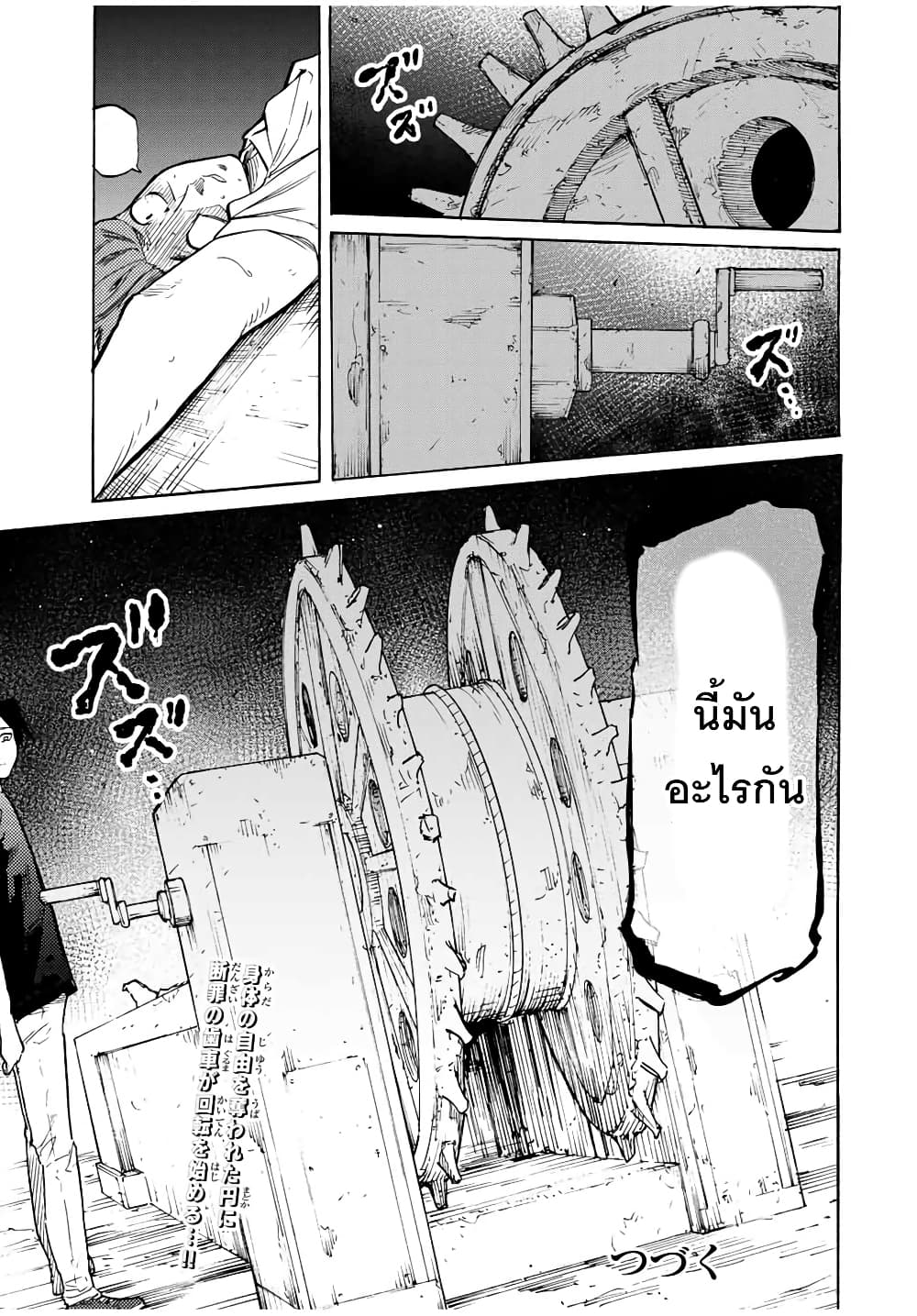 Juujika no Rokunin page 13