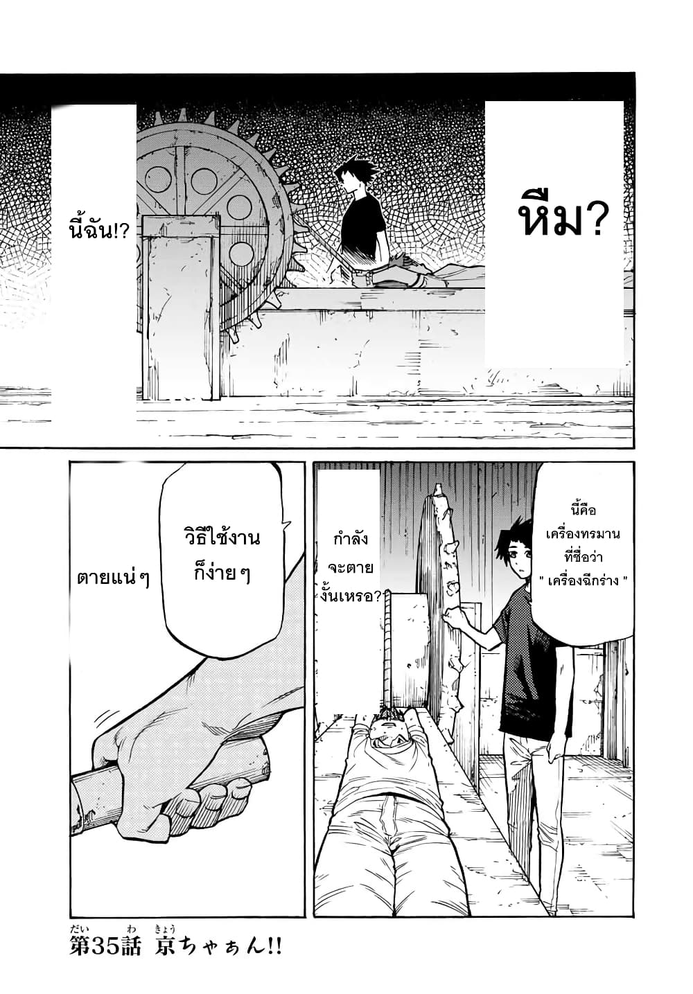 Juujika no Rokunin page 1