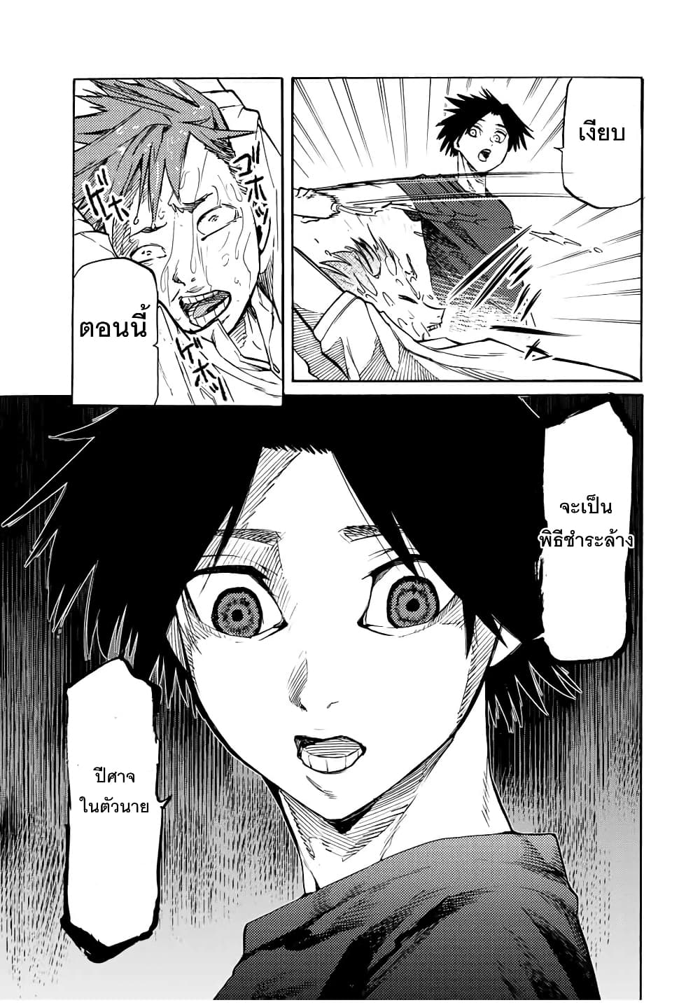 Juujika no Rokunin page 3