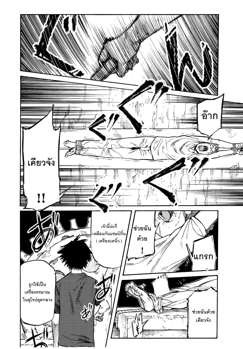 Juujika no Rokunin page 4