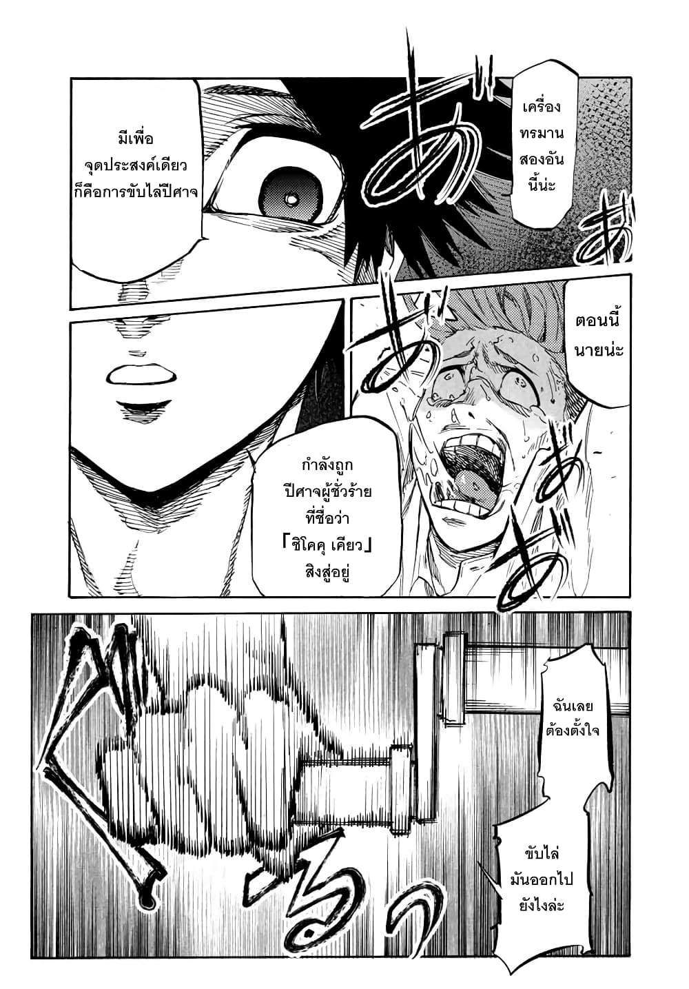 Juujika no Rokunin page 5