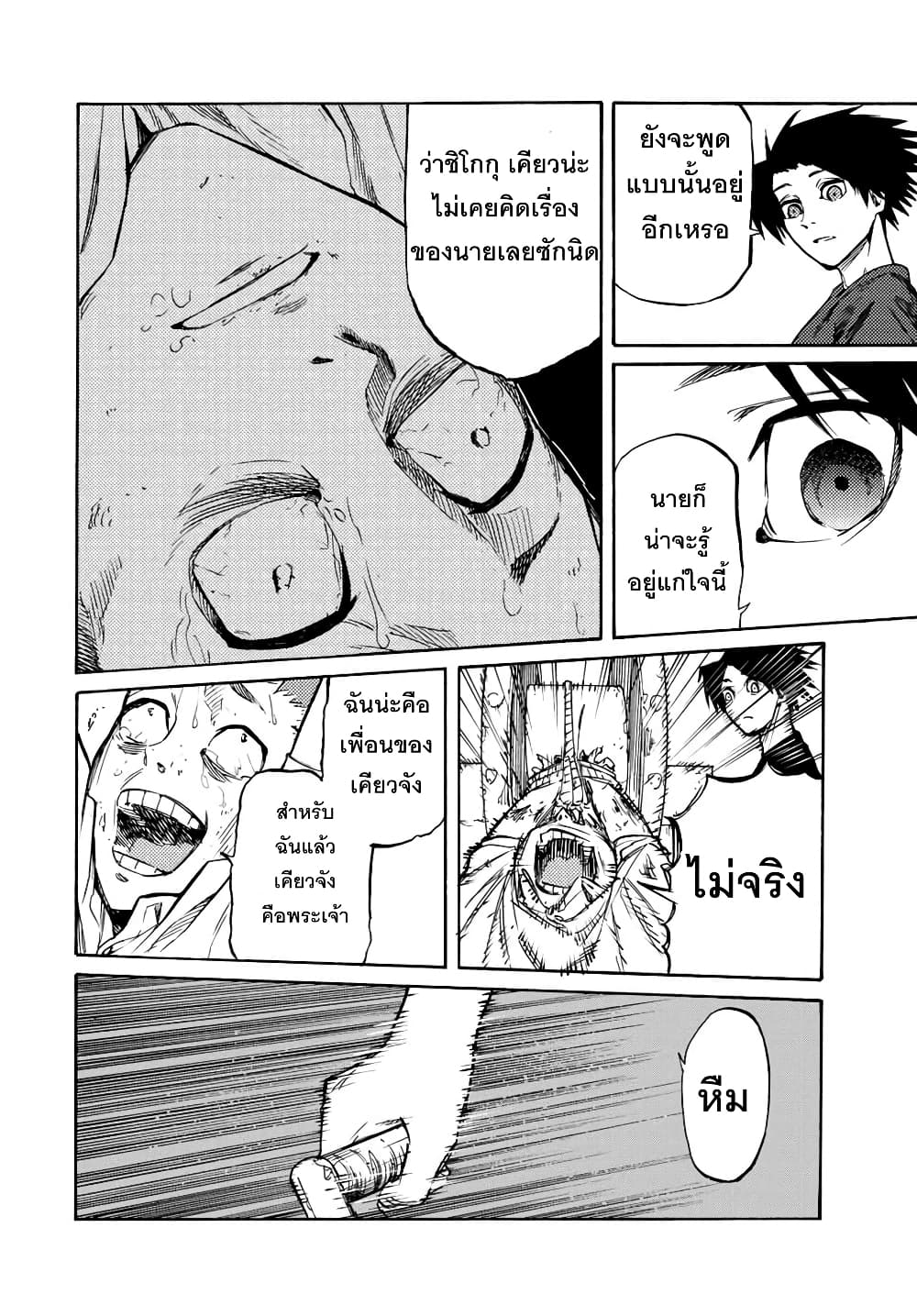 Juujika no Rokunin page 8