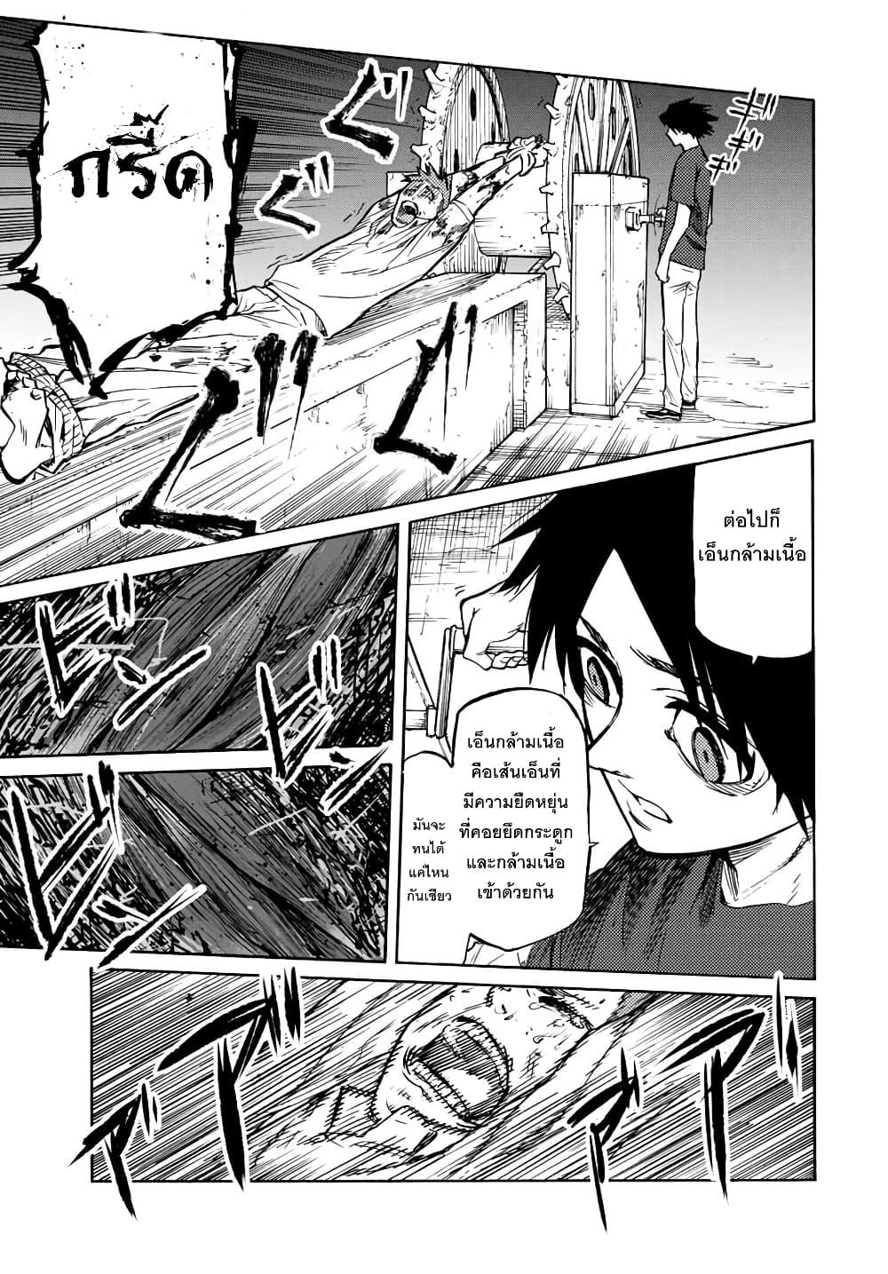 Juujika no Rokunin page 9