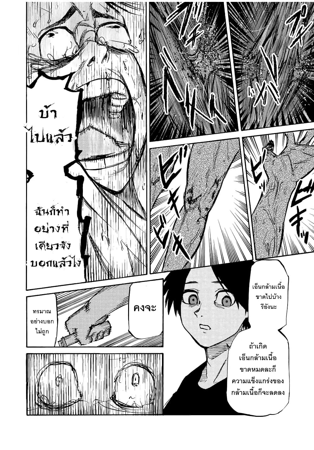 Juujika no Rokunin page 10